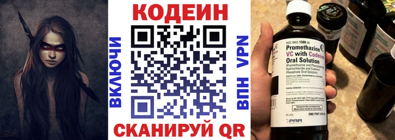 Кодеин Purple Drank  Новоалтайск 